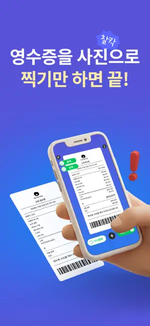 리시트 호그 - 영수증 찍고 현금 버는 앱테크 생활 iPhone screenshot 2