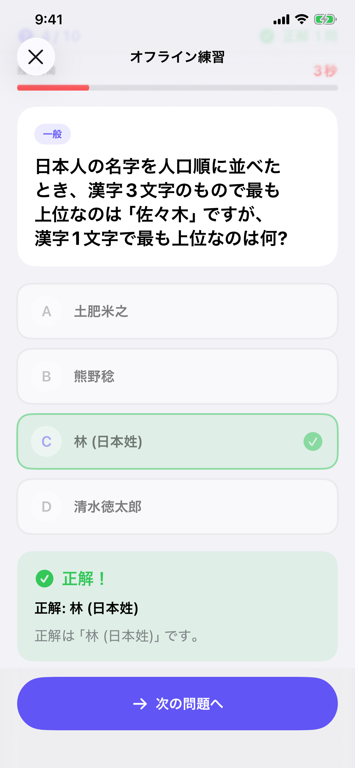 まじめに早押しクイズ screenshot 2