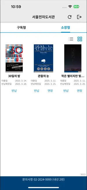 서울도서관 통합전자책 뷰어 3.0 iPhone screenshot 2