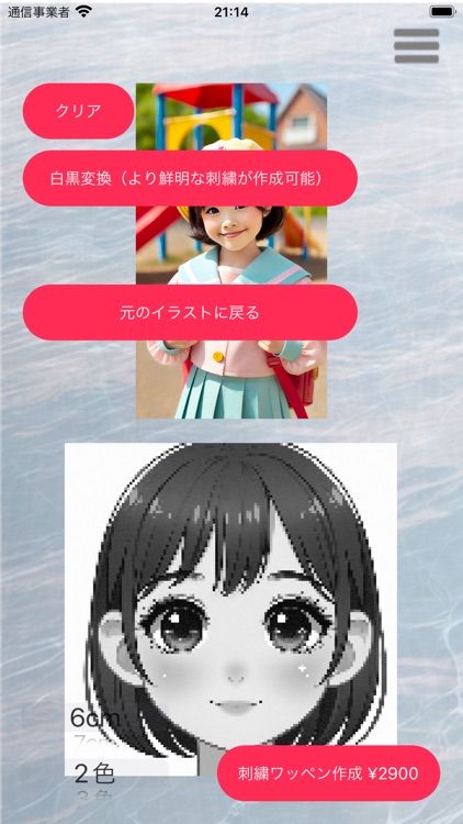 刺繍ワッペン作成 screenshot-6