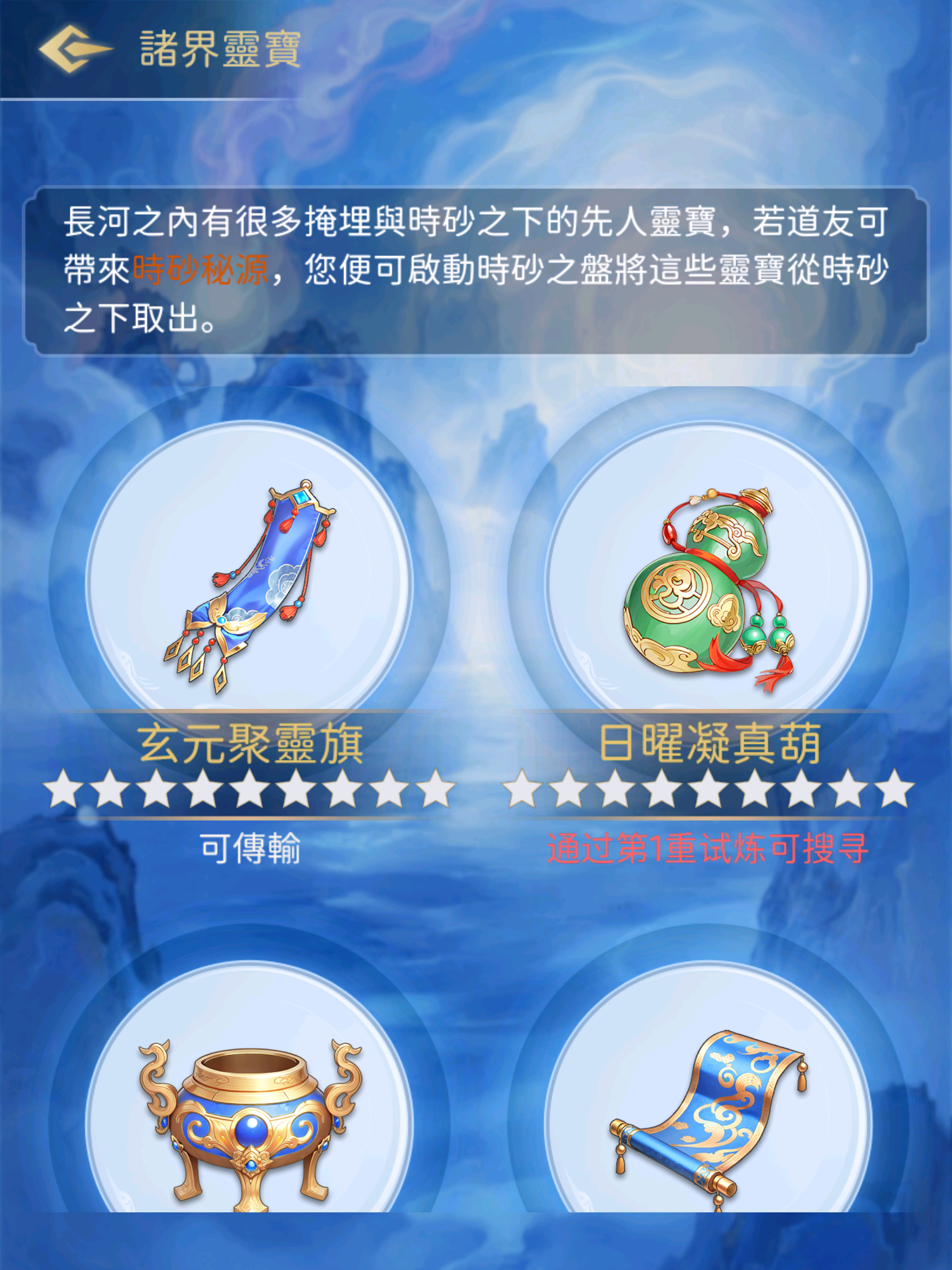 三界修仙誌 - 不一樣修仙 screenshot 14