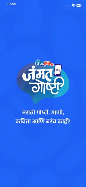 ChikuPiku Jammat Ghoshti screenshot 1