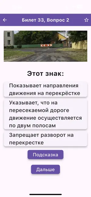 Билеты ПДД ГИБДД 2025 ABM и CD screenshot 4