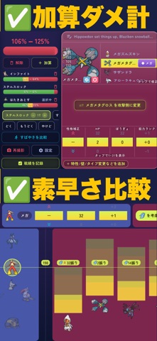 撮るだけ！ダメージ計算 iPhone screenshot 6