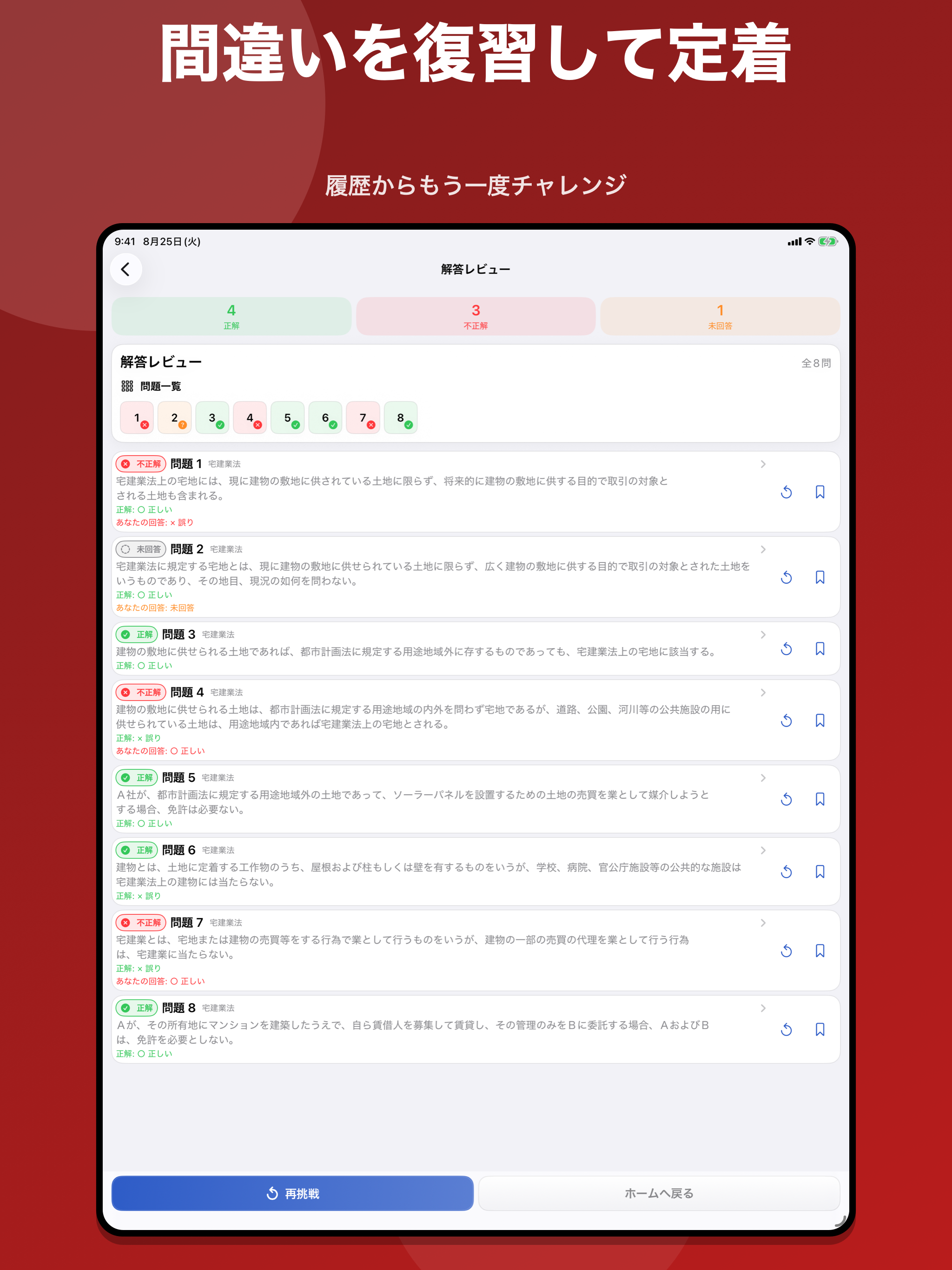 宅建・宅建士 過去問 2026 screenshot 15