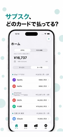 サブスク管理 - カード別に見える screenshot