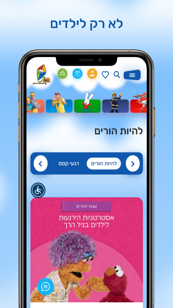 הופ לגדול בידיים טובות
