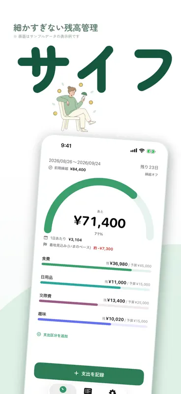 サイフゲージ あといくら使える？残高ゲージ家計簿(かけいぼ) screenshot 1 of 7