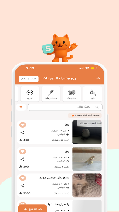 scoopy | سكوبي iPhone screenshot 5 - Lifestyle app