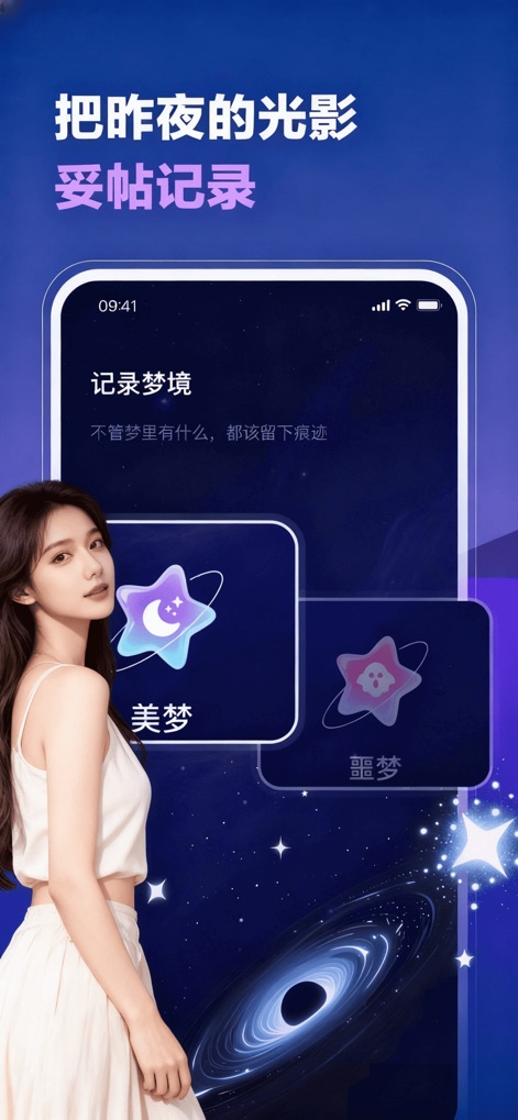 梦谷-梦境交换宇宙 - This tool streamlines the process of capturing personal experiences through its dedicated "Record Dream" interface, allowing users to categorize entries into distinct types such as "Beautiful Dream" and "Nightmare."