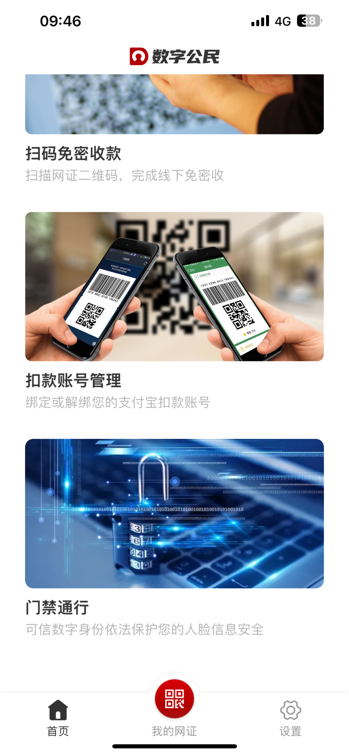 数字公民 screenshot 2