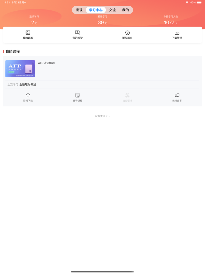 #2. 理财教育网 (iOS) 由: Di Wu Xiang Xian Network Technology Company Limited