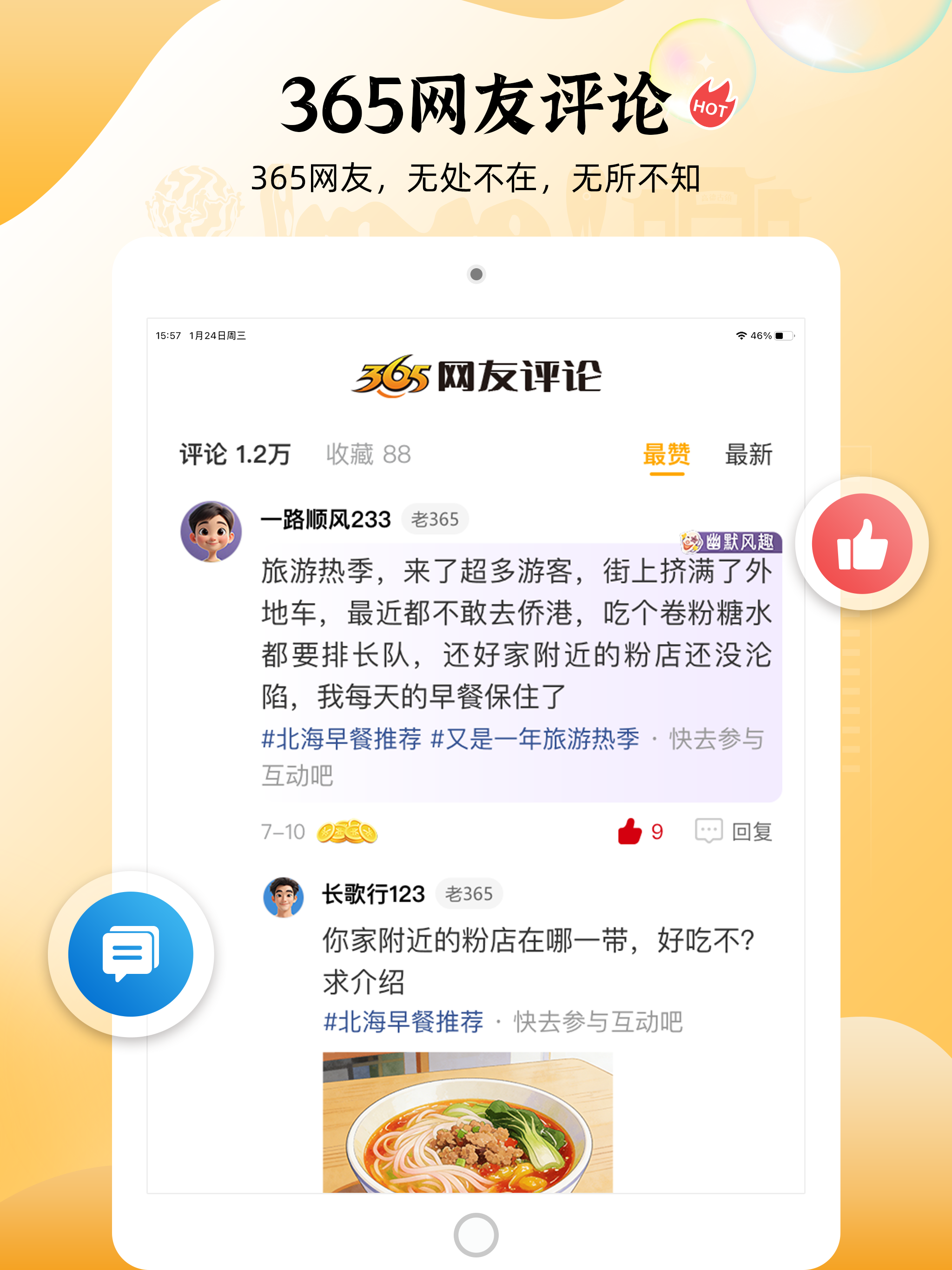 北海365--北海本地生活社区App