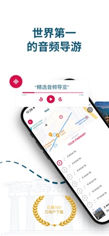 izi.TRAVEL: 音频导游 screenshot