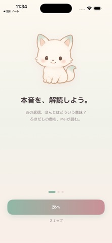 Fukidashi - AI Message Decoder Screenshot 1 of 2