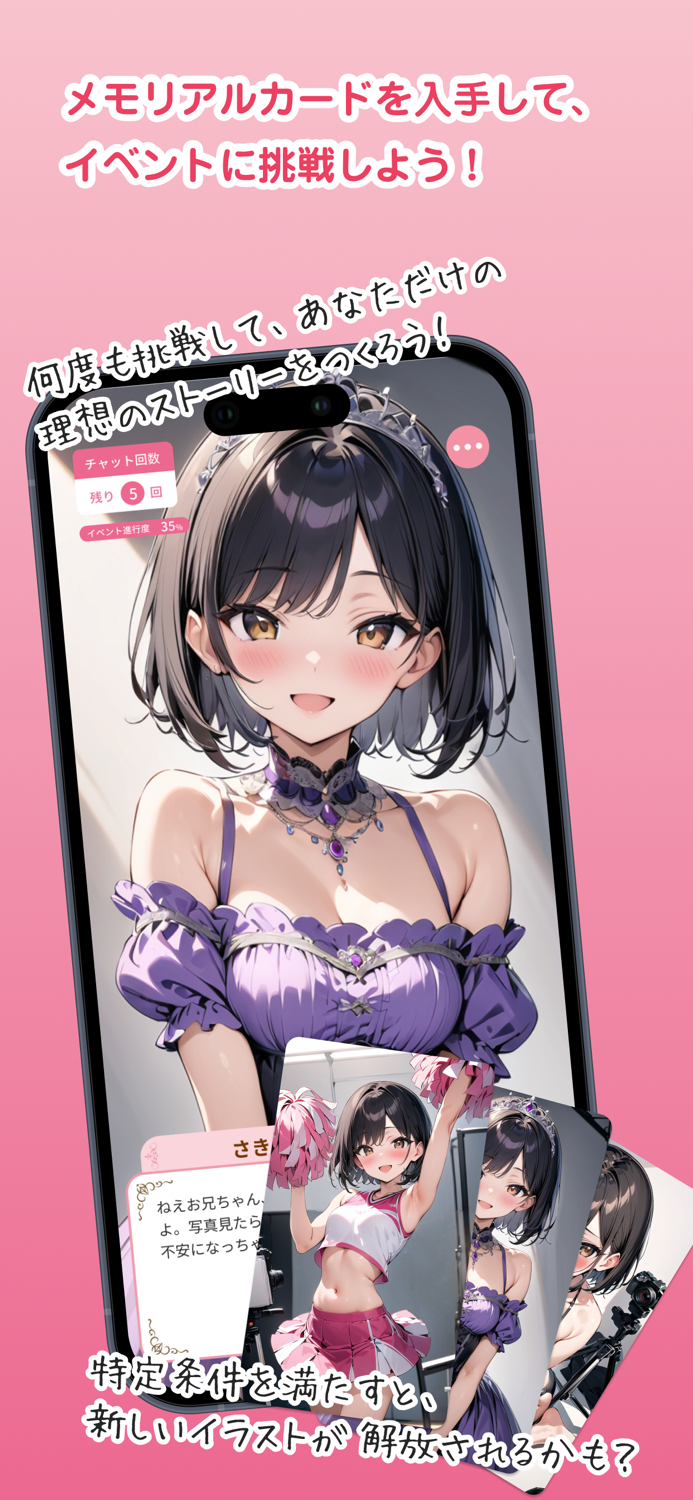 いもうとーく  妹AIチャットアプリ