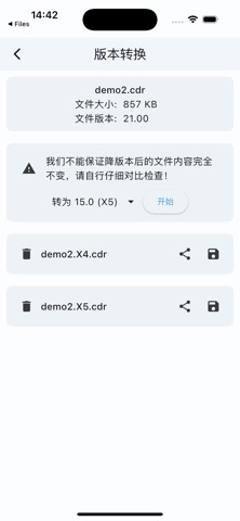 CDR查看器 screenshot