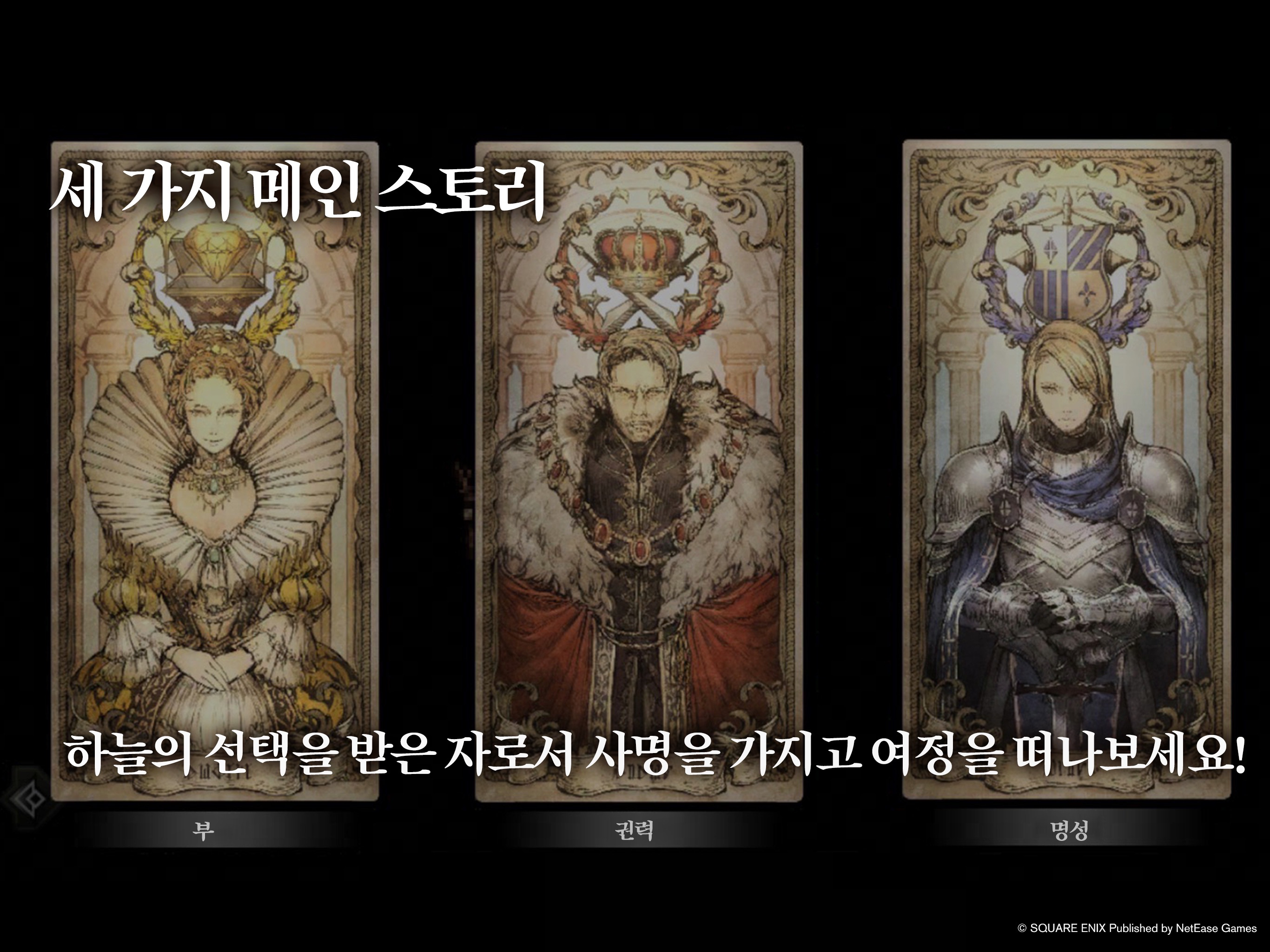 옥토패스 트래블러: 대륙의 패자
