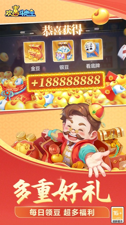 欢喜斗地主-经典真人单机版，赢赚棋牌游戏 screenshot-4