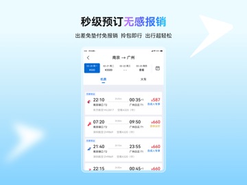 慧通差旅 iPad screenshot 4