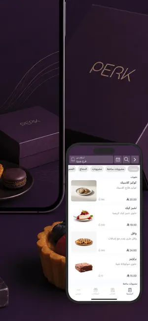 perk | بيرك screenshot 2