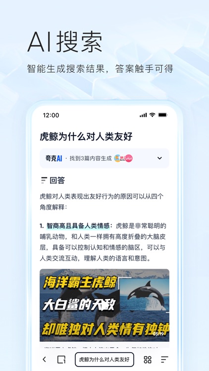 夸克-AI搜索升级