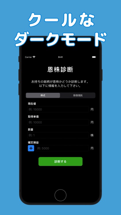 恩株診断 screenshot-3