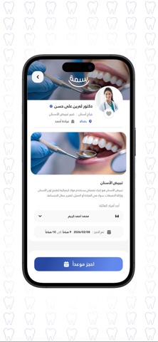 Basma Care iPhone screenshot