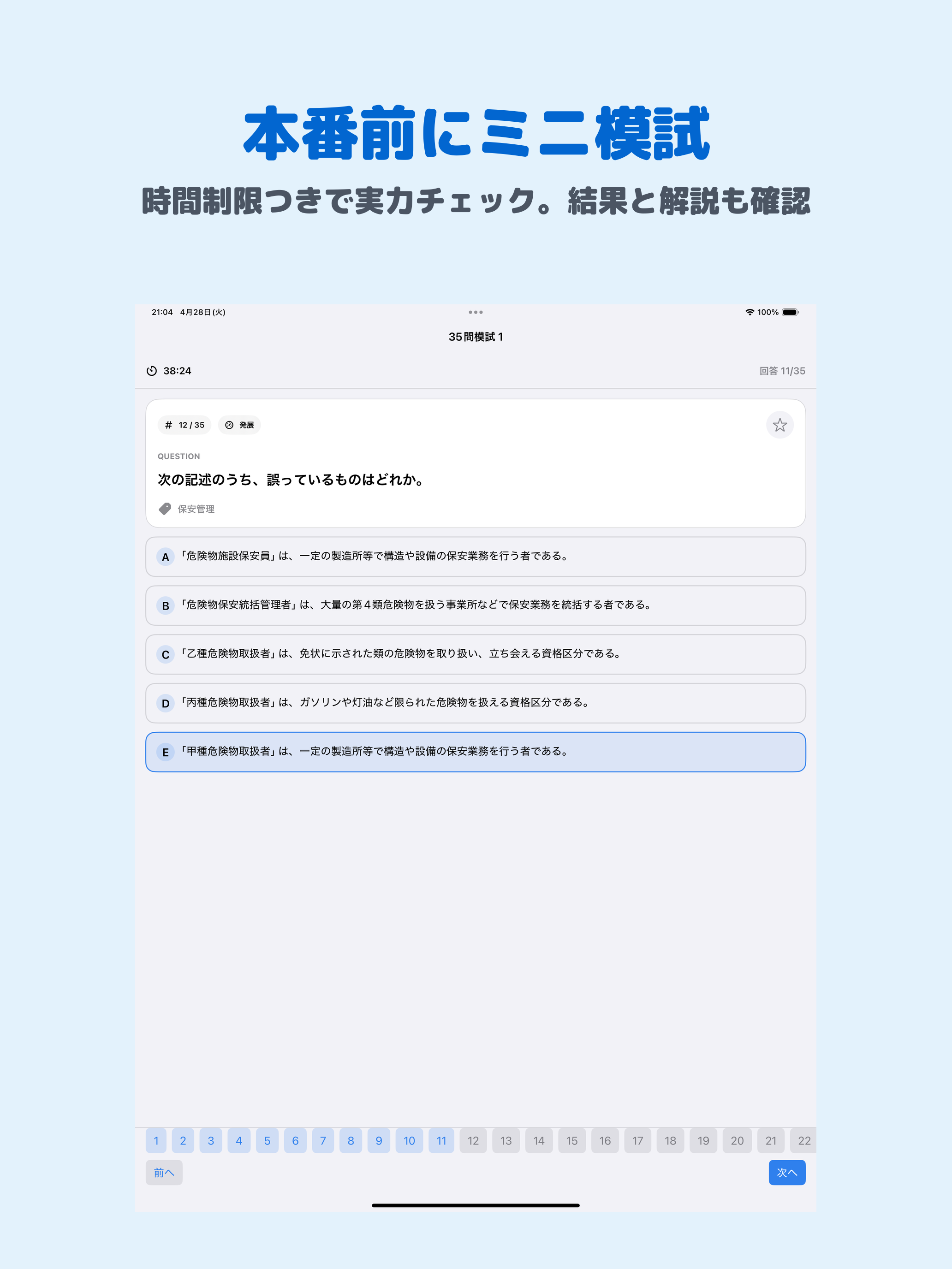 危険物取扱者 乙4 | 2026年対策問題