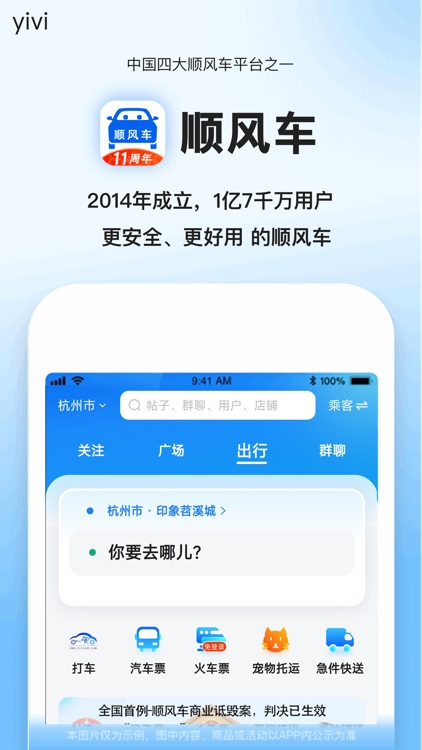 顺风车-顺风车拼车打车软件
