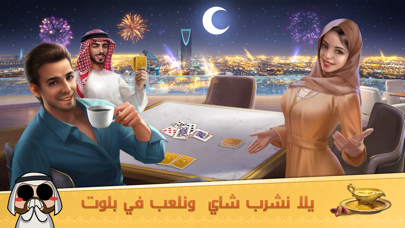 جلسة بلوت - Baloot Screenshot