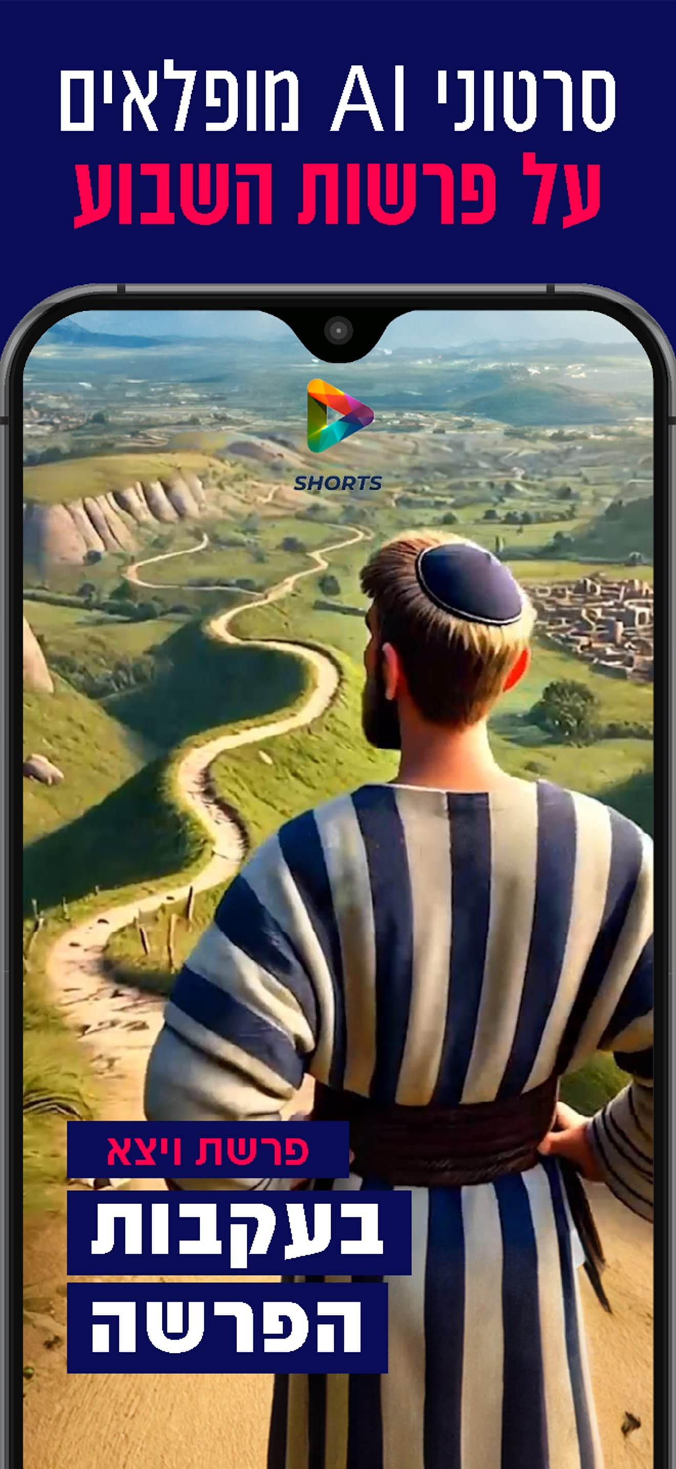 הידברות Shorts screenshot 6