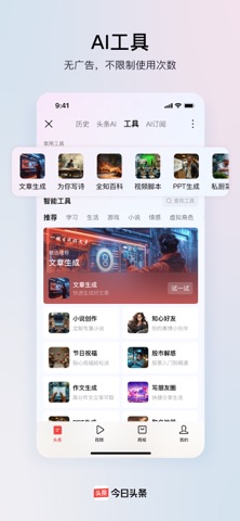 今日头条 screenshot