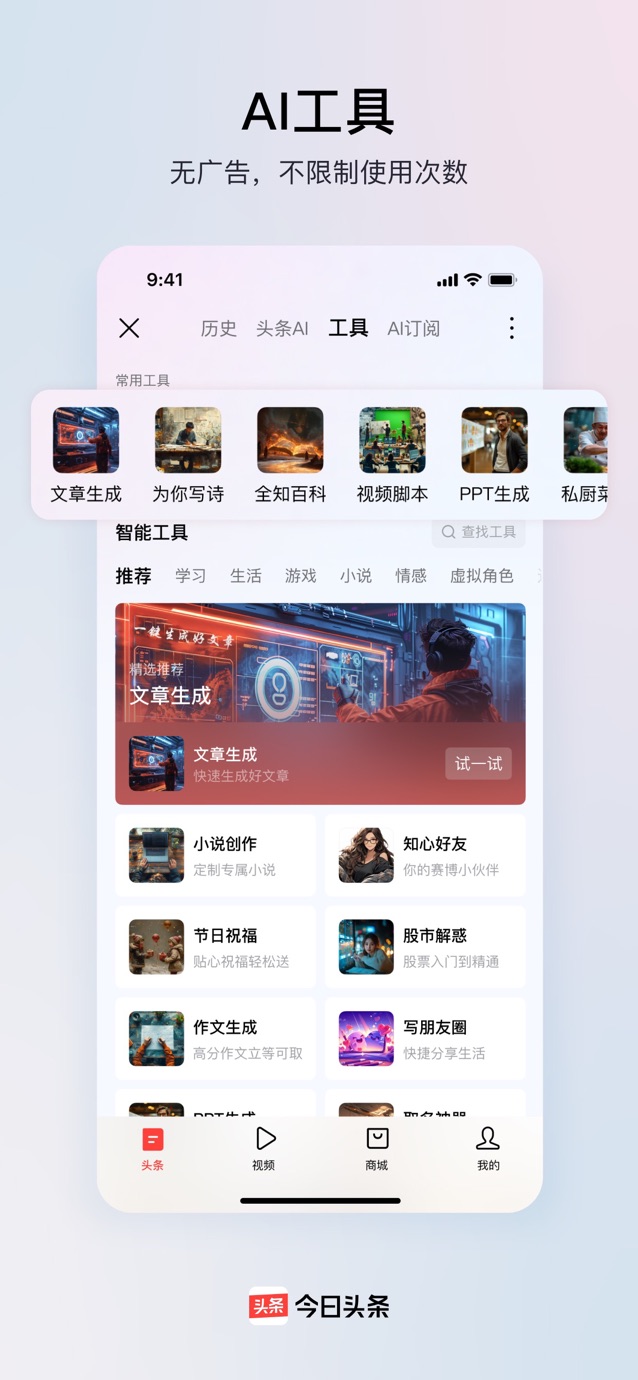 今日头条 截图