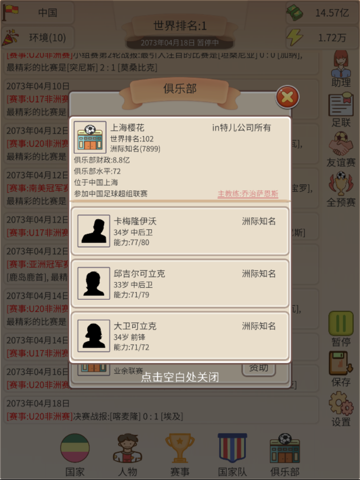 足协掌门人-文字版足球爽游