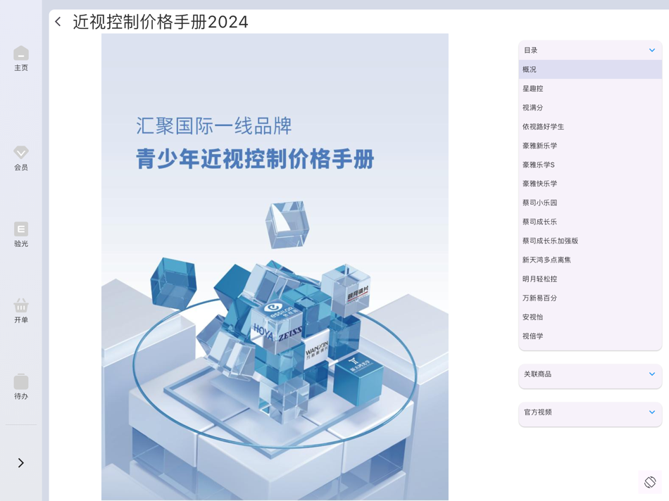 #5. 镜易通 (iOS) By: 镜界网络科技(南京)有限公司