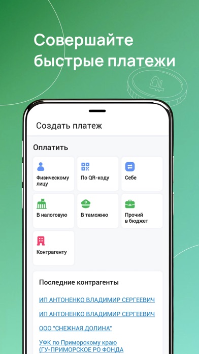 Примсоцл@йн – Бизнес Screenshot