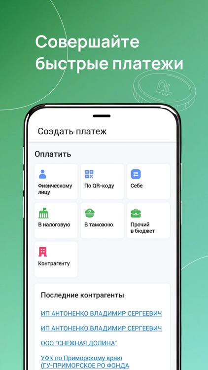 Примсоцл@йн – Бизнес screenshot-3