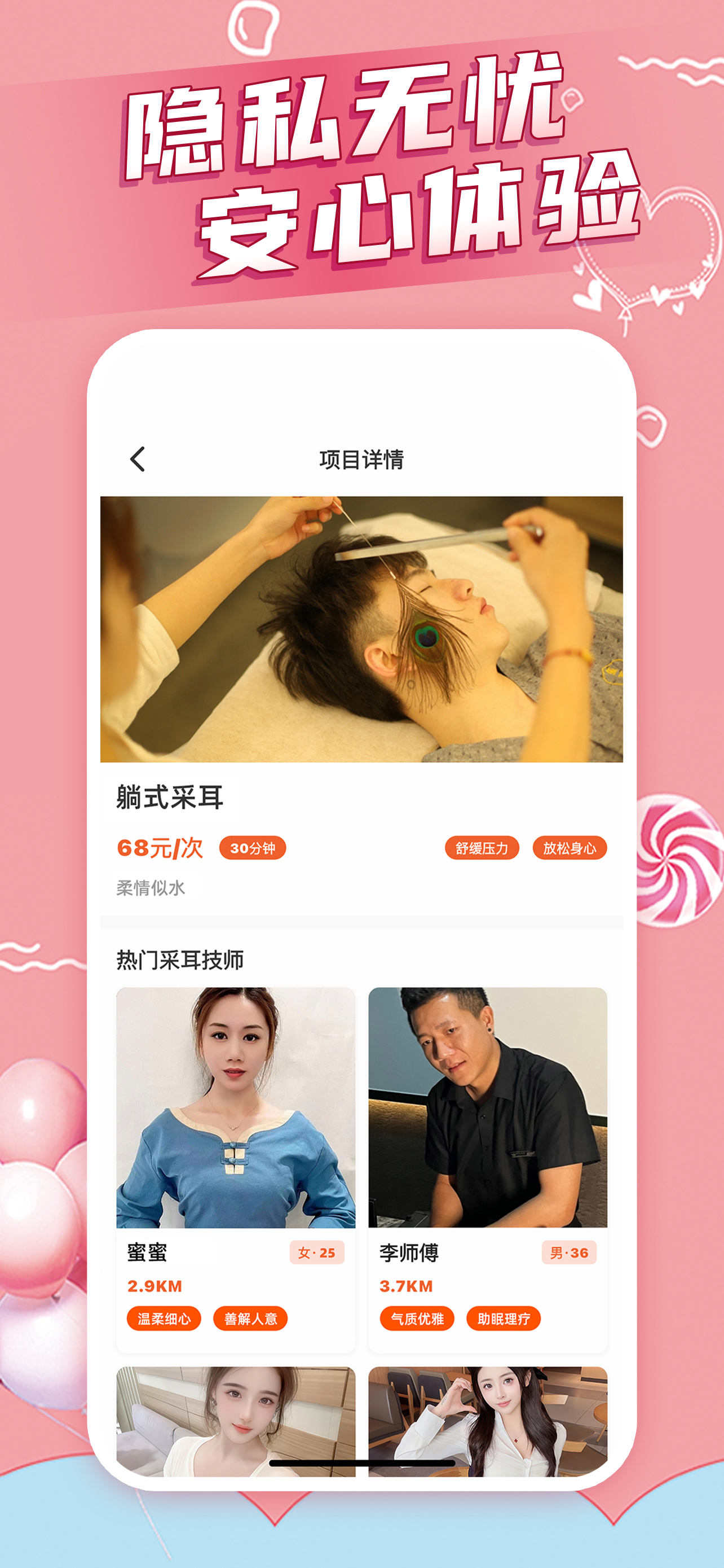 同城趣采耳