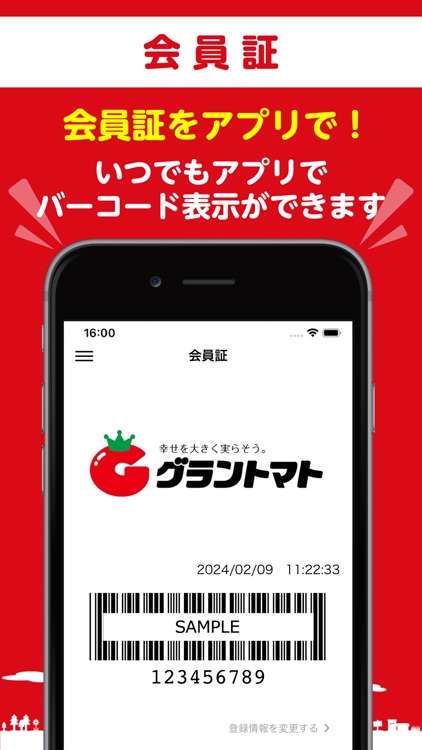 【グラントマト公式アプリ】