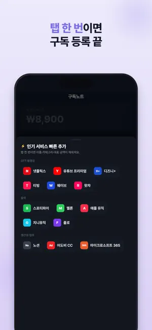 구독노트 screenshot 2