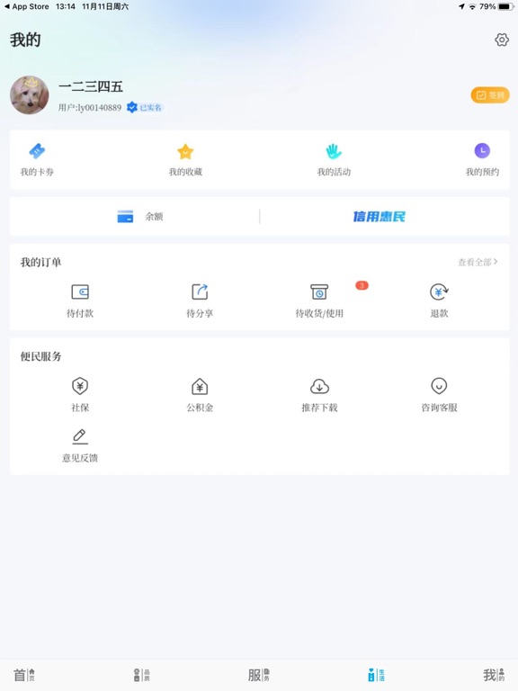Screenshot #4 pour 我的溧阳