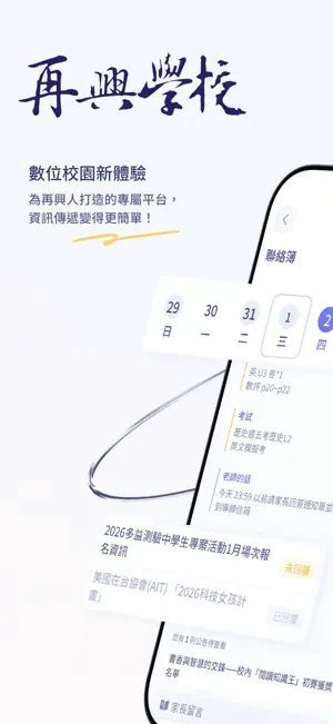 再興學校 screenshot 1