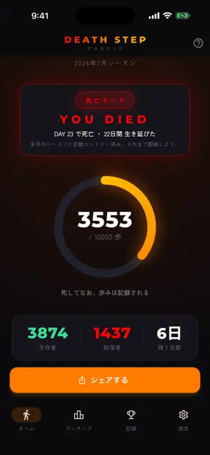 デスステップ - 歩かなければ、死。 screenshot 4