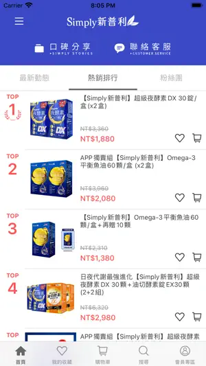 Simply新普利酵素 screenshot 2