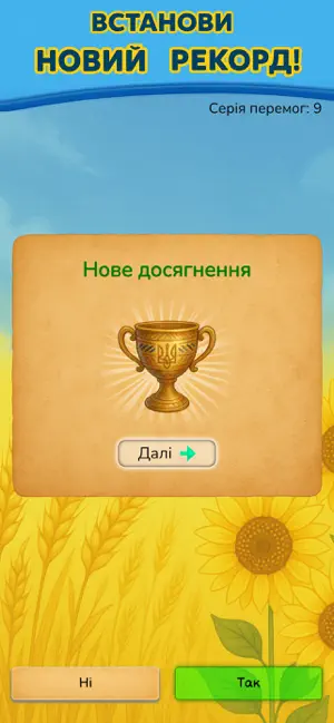 Вікторина Українською screenshot 4