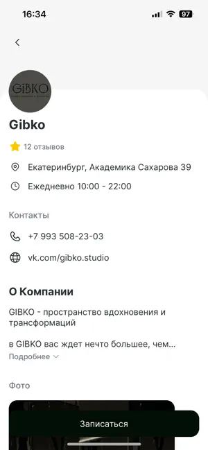 Gibko студия растяжки, фитнеса screenshot 3