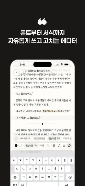 타이피 - 언제든 이어 쓰는 글쓰기 앱 screenshot 2
