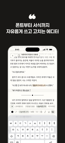 타이피 - 언제든 이어 쓰는 글쓰기 앱 screenshot