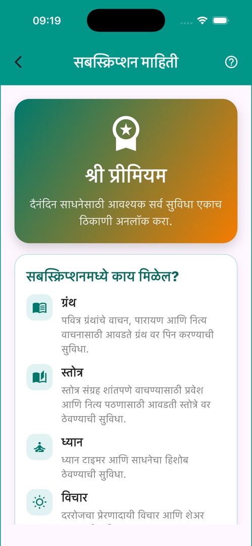 Shri iOS screenshot 6